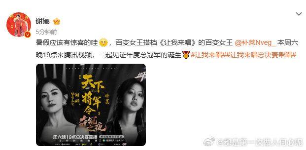 谢娜暑假惊喜谢娜补菜天下mix将军令舞台 谢娜暑假放大招！《天下》mix《将军令