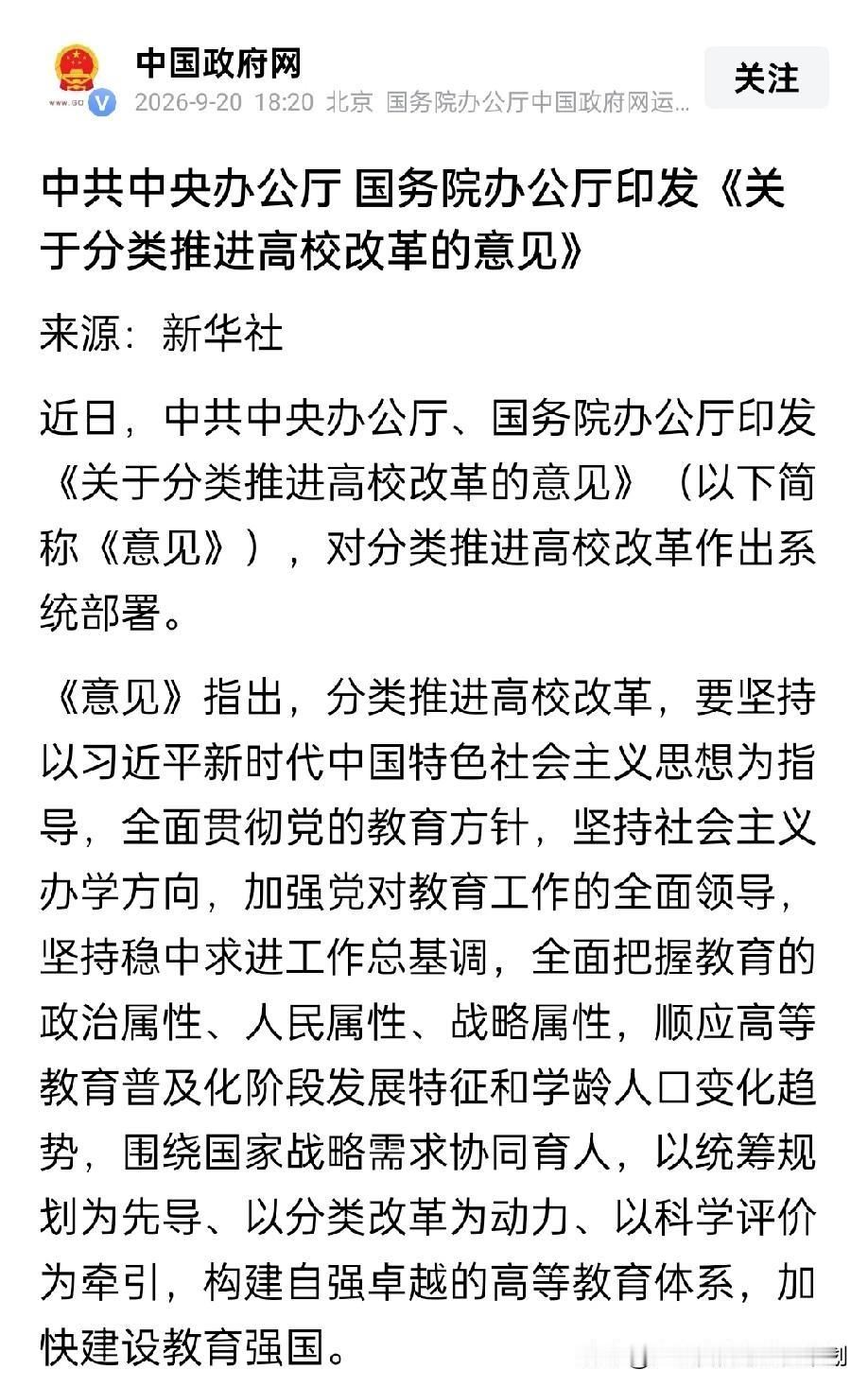 分类推进大学改革，大学会按照三类培养标准实施，研究型大学、应用型大学、技能型大学