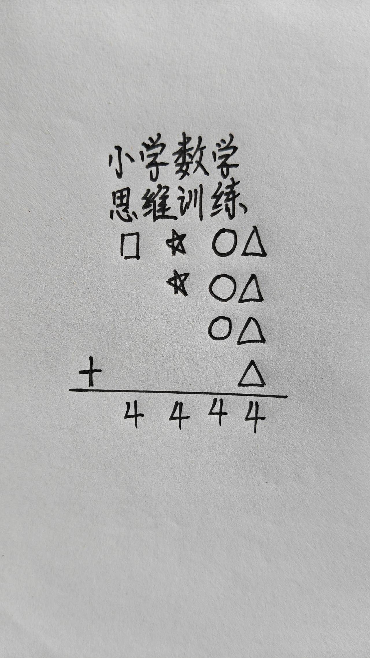 每个图形代表几？