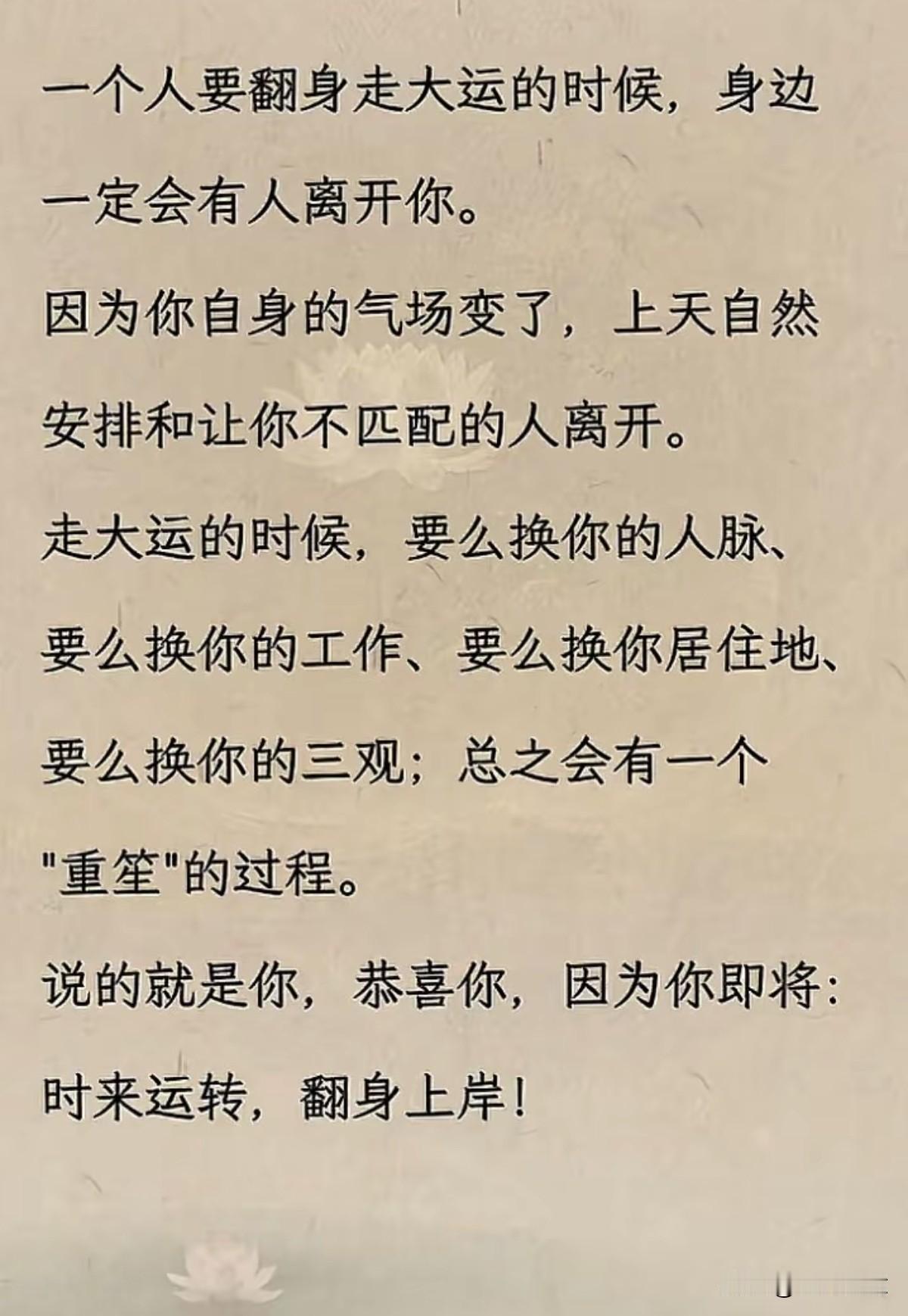 你相信吗？好运来临前，总会有人离开。