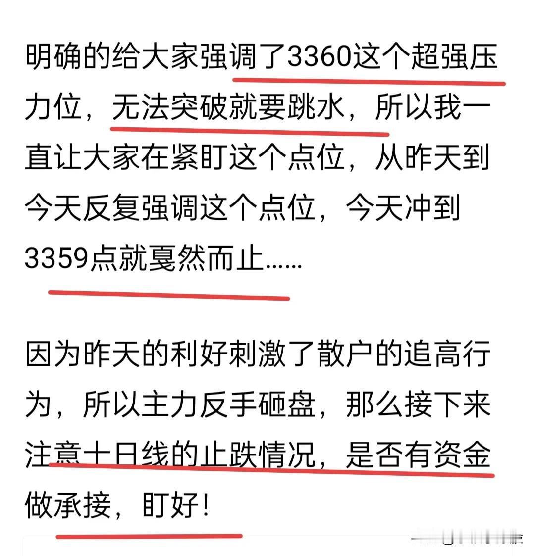 十日线有承接，触碰十日线直接反弹，接下来又要给大家一个应对策略，股评谁都会写，但