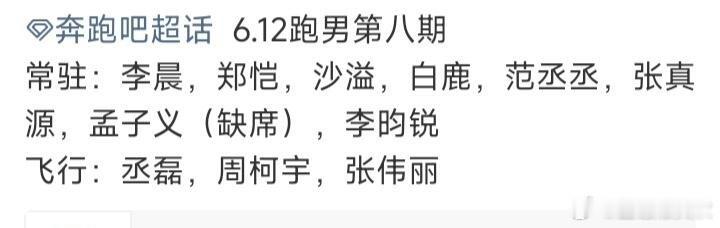 奔跑吧下期嘉宾奔跑吧