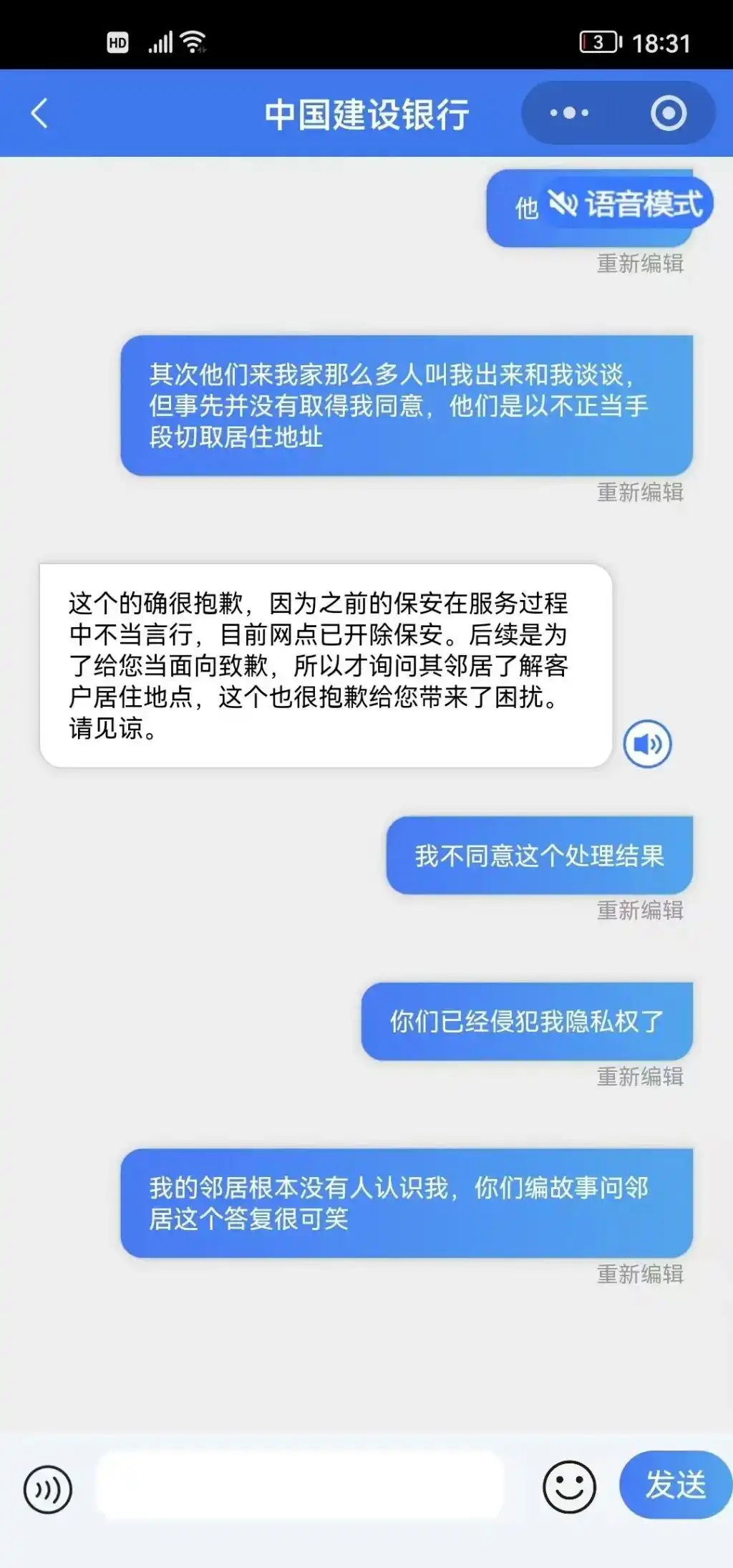 客户投诉后银行员工登门敲门要求谈谈【母亲在银行休息区被保安驱离，男子投诉后保安遭