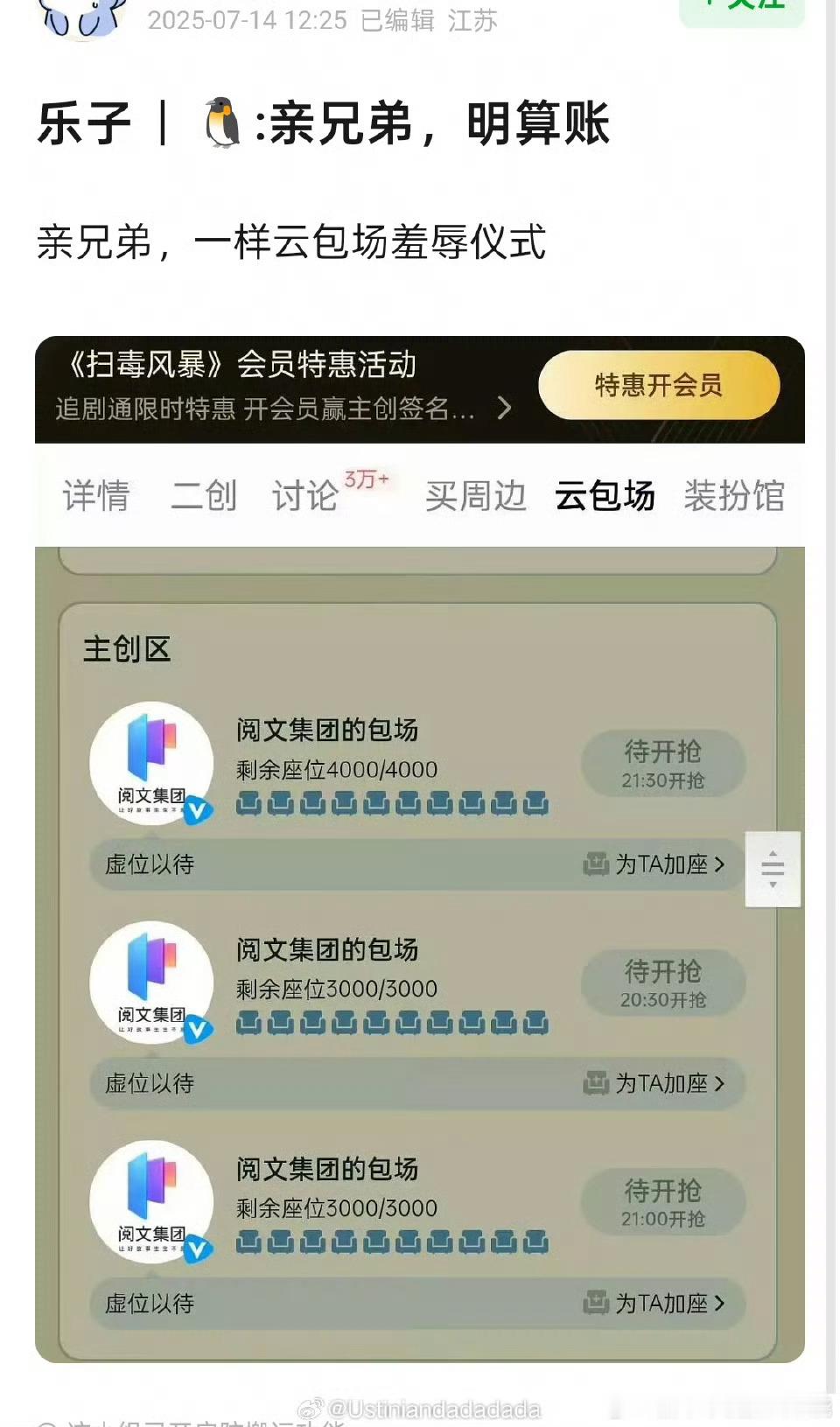 阅文集团开始包云包场了真是人民的扫毒 ​​​