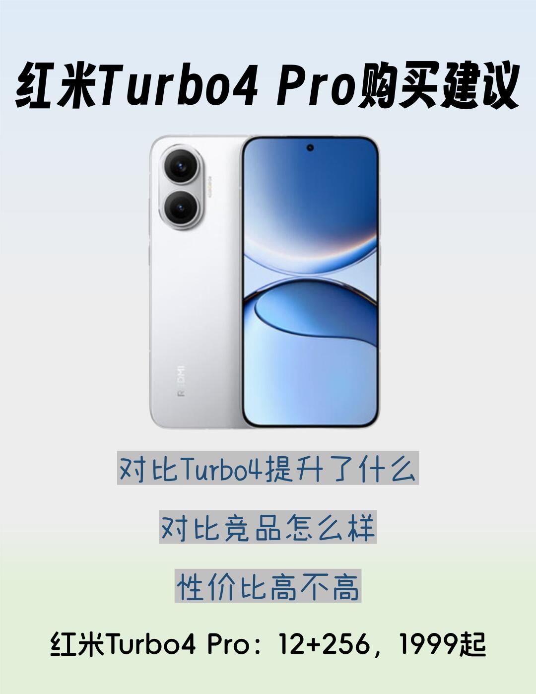 红米Turbo4Pro购买建议，又一款性价比手机