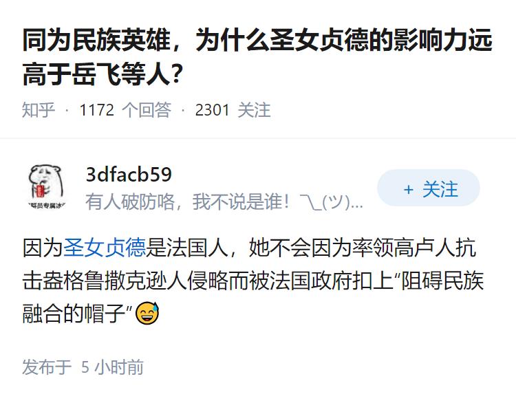 同为民族英雄，为什么圣女贞德的影响力远高于岳飞等人？