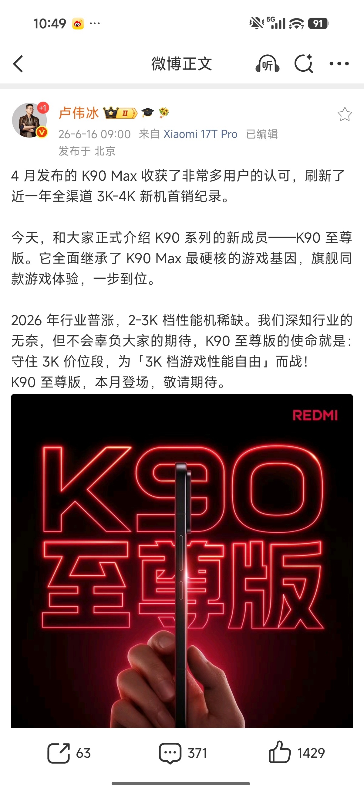 算是意外之喜了，没想到今年K90至尊版还是在的，大家期待的3000元左右的大屏性