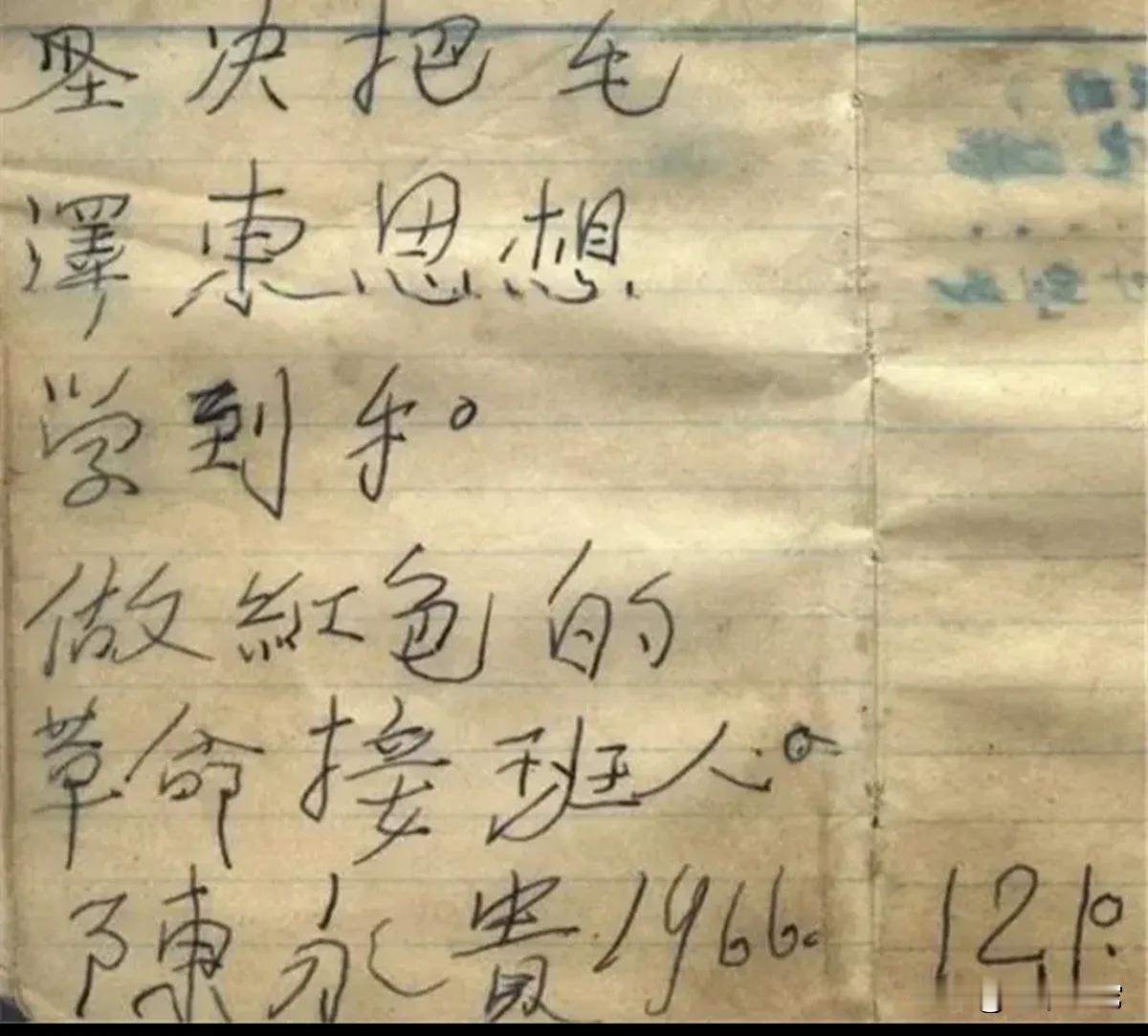 这张图片上的文字是陈永贵的亲笔手迹，上面写着：
“坚决把毛泽东思想学到手，做红色