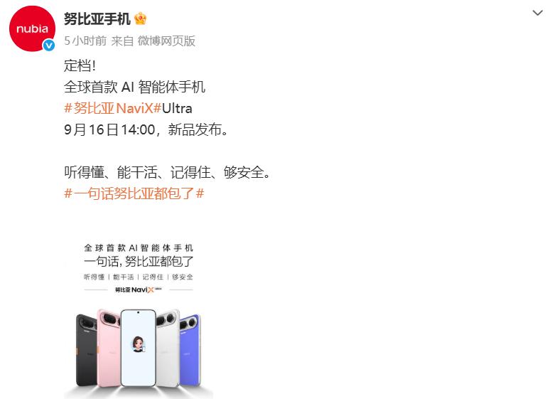 中国AI智能体手机跑出“加速度”！著名品牌中兴将发布全球首款量产AI智能体手机
