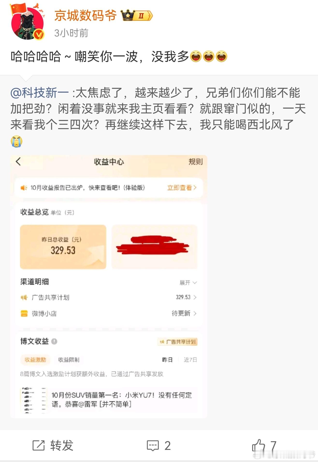 刚刚嘲笑完新一收益没我多，刚刚看今天的收益啪啪打脸，不说了，我得去搬砖了