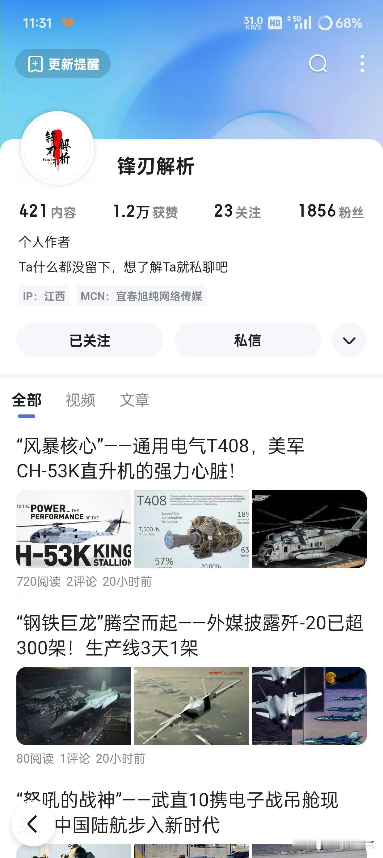 这个军事博主厉害了，文章全部抄袭我的平台内的，都抄袭到1.2万粉丝了也没人管，那