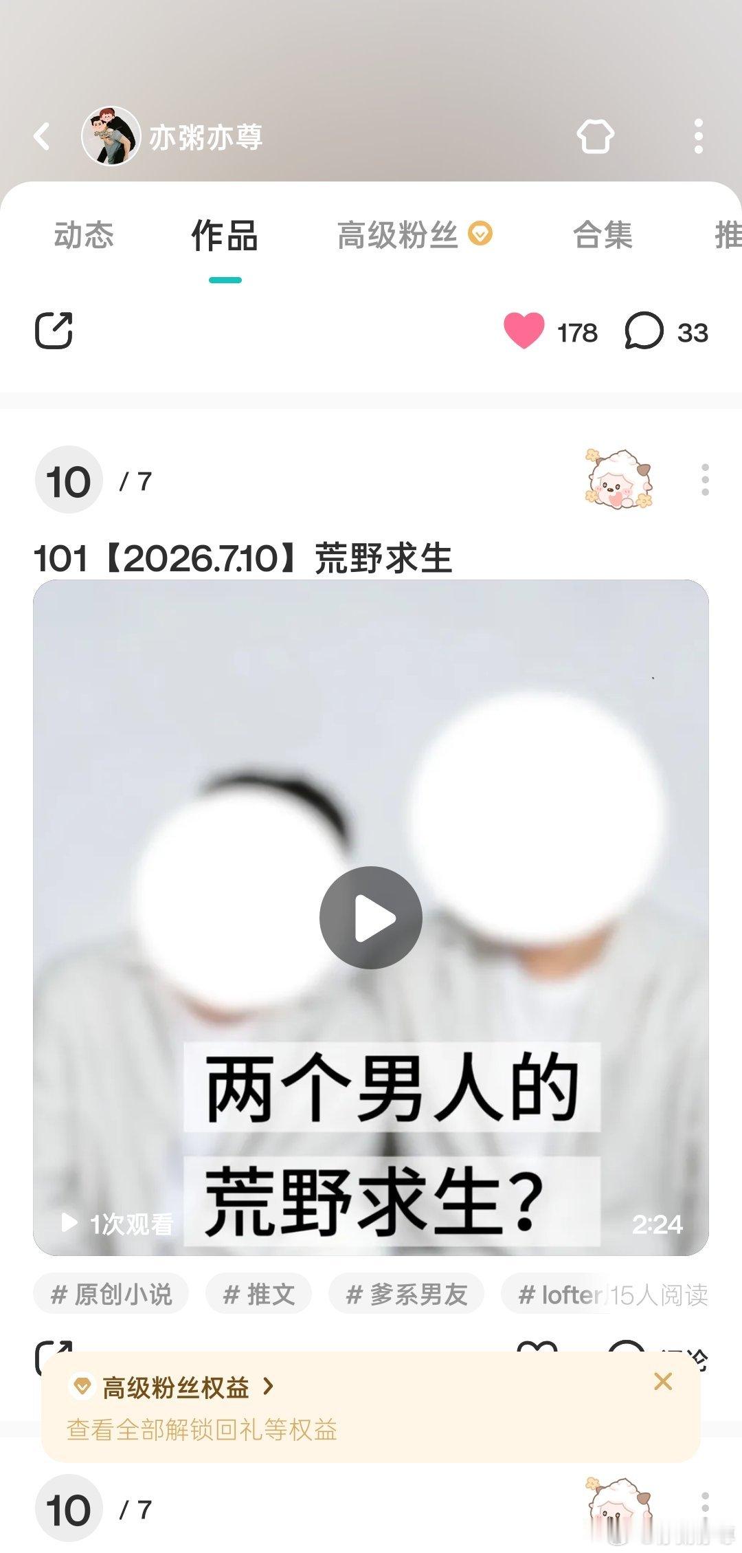 【2026.7.10】2分40秒，荤的荒野求生，还是素的荒野求生呢？视频发lof