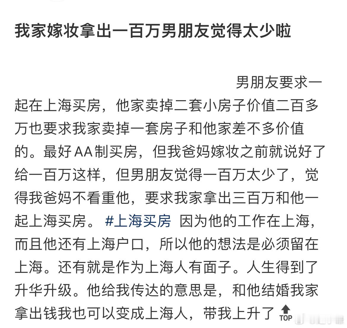我家嫁妆拿出一百万男朋友觉得太少啦 ​​​