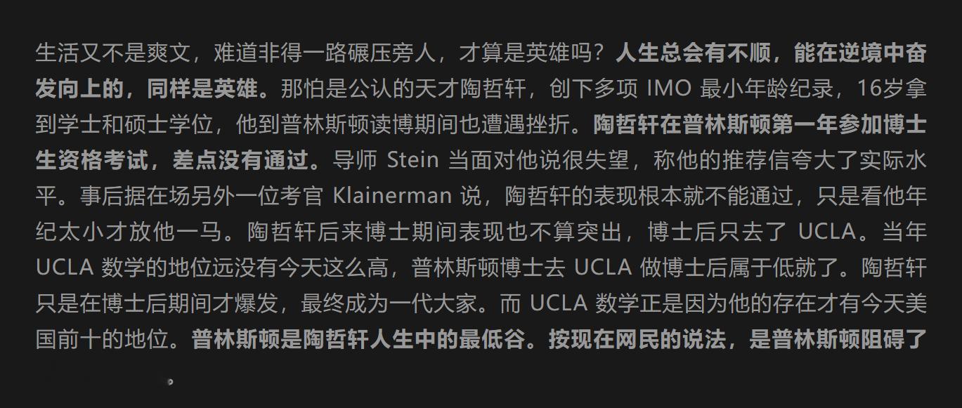 🔻普林小虎队公号分享：“北大数院田青春、王福正、王立中三位老师都帮王虹写了推荐