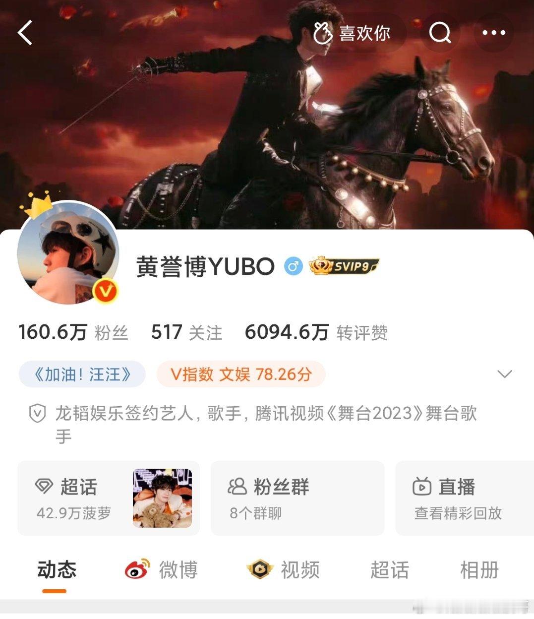 黄誉博和郑业成主页的极致反差 