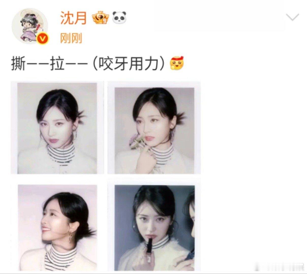沈月撕拉片四宫格沈月说撕拉咬牙用力沈月说撕拉咬牙用力，美女，[抓狂][抓狂] ​