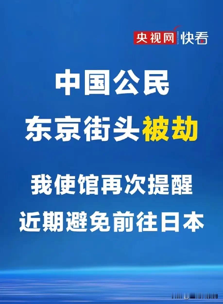 太可怕了！4.2亿日元现金被抢，还涉及两名中国公民，嫌犯居然直接用辣椒喷雾袭击！