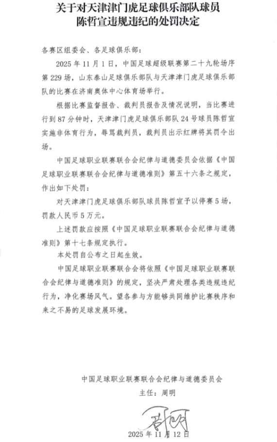 风来了，天凉了，还是要头脑冷静一些。不用再探讨处罚五场重不重了，已经决定的事，探