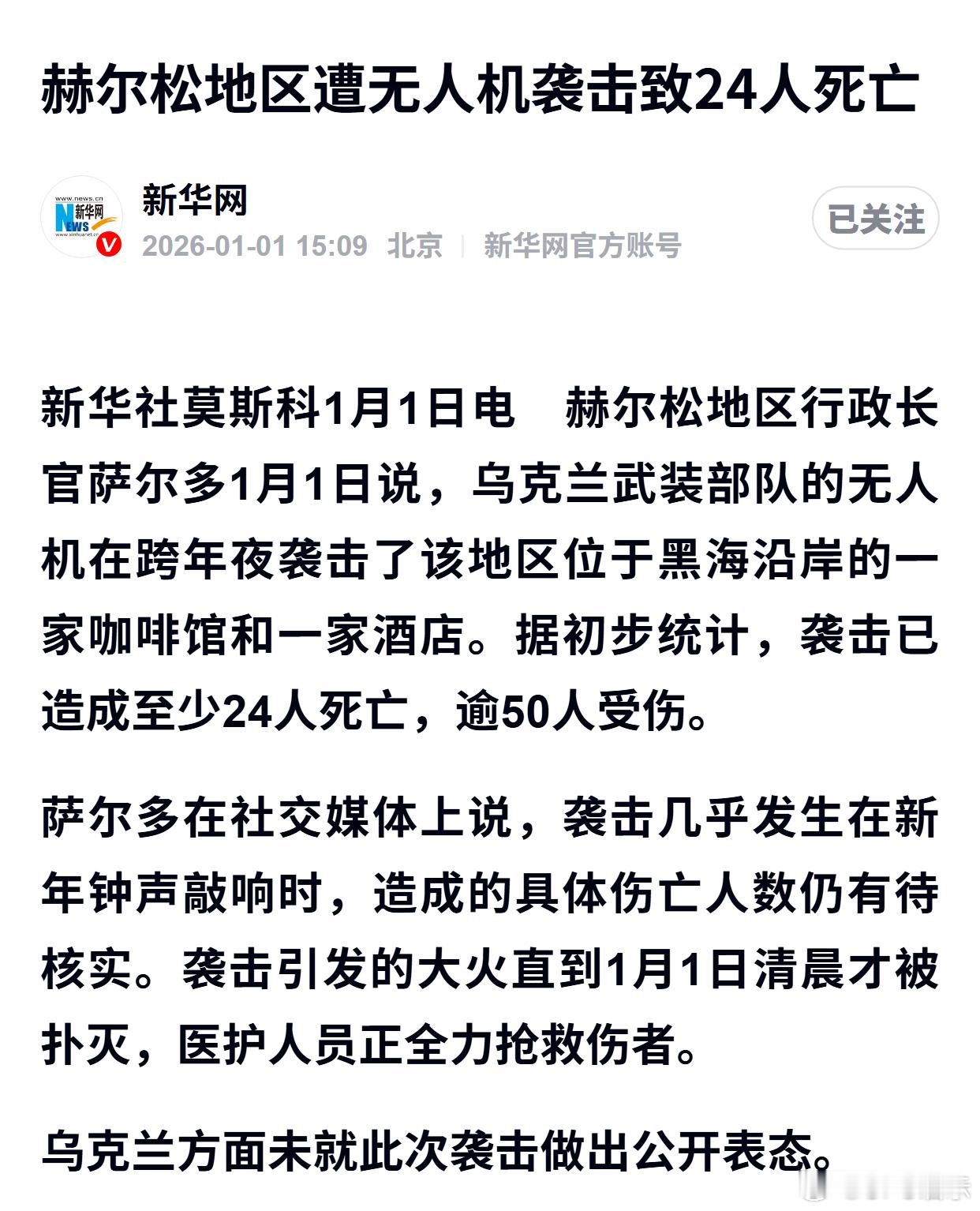 赫尔松地区遭无人机袭击致24人死亡 