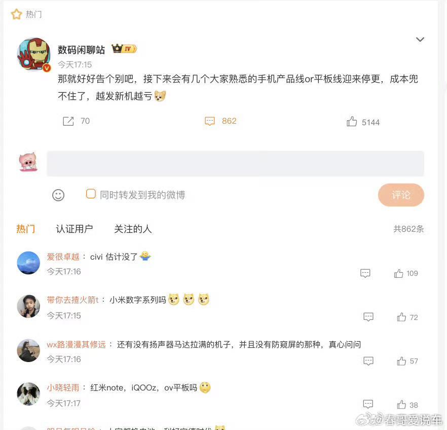曝手机平板产品线将停更谁都不住了？不会是华子，大概率也不是耀子，剩下的三选一还是