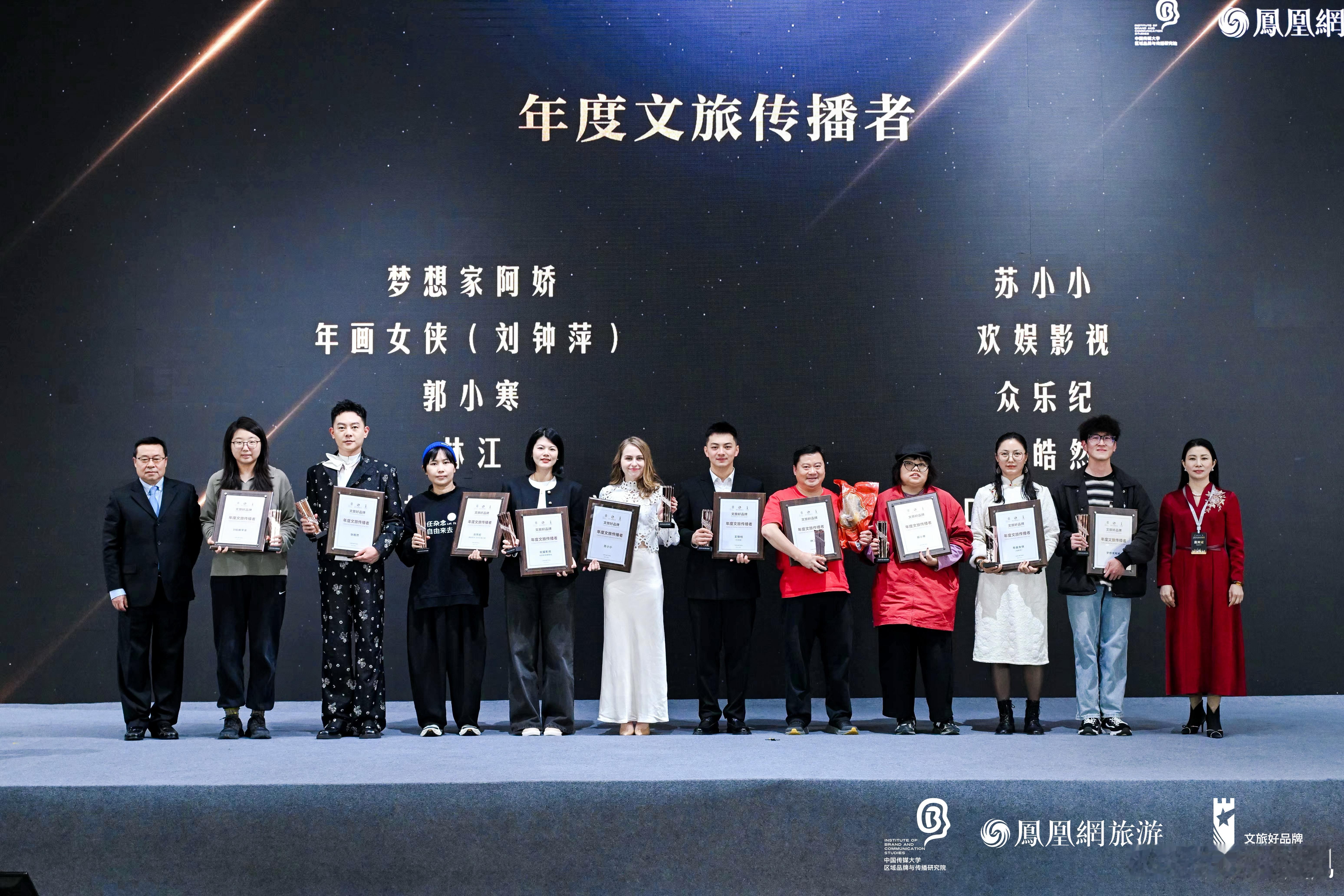 恭喜欢娱影视文化博物馆获凤凰2025文旅品牌盛典 文旅好品牌“年度文旅传播者”，