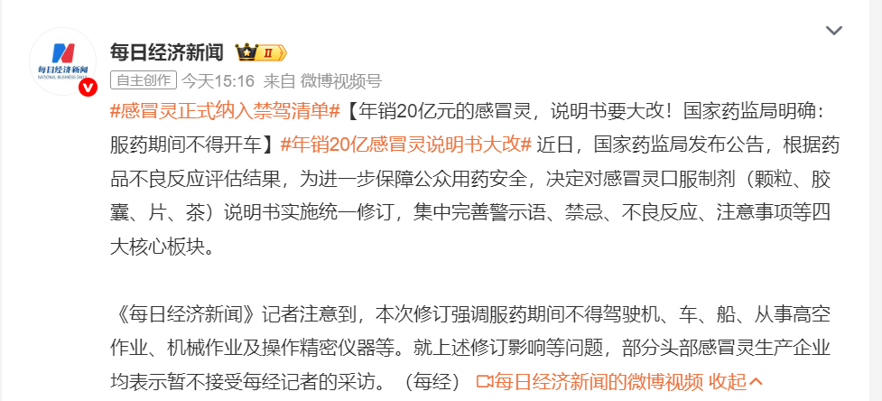 感冒灵正式纳入禁驾清单 以后吃了感冒灵，就不能开车了，大家一定要记住，是感冒灵品