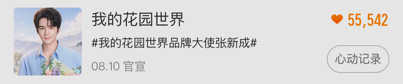 今日星品，还有最后2.5h，没切耗的忘记做的来做投完记得分享‼️分享加一票‼️?