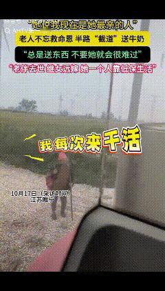 “这才是大善！”男子驾车出去干活，半道上一老奶奶拦住了他，拿着一箱牛奶非要送给他