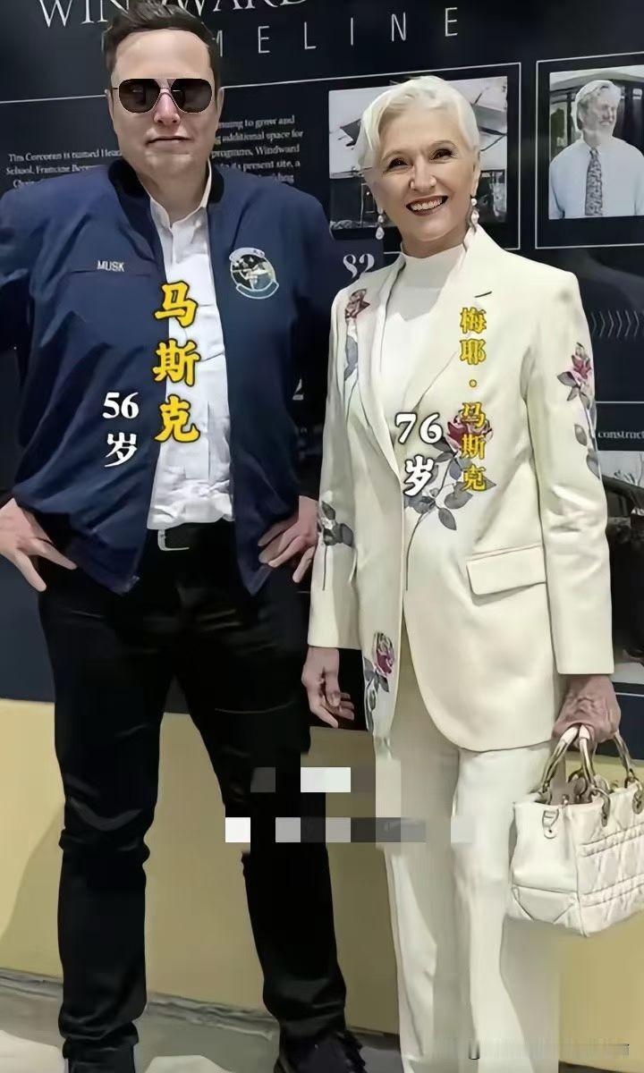 世界首富、56岁的马斯克和他的76岁的德裔美籍的妈妈梅耶·马斯克同框在一起。