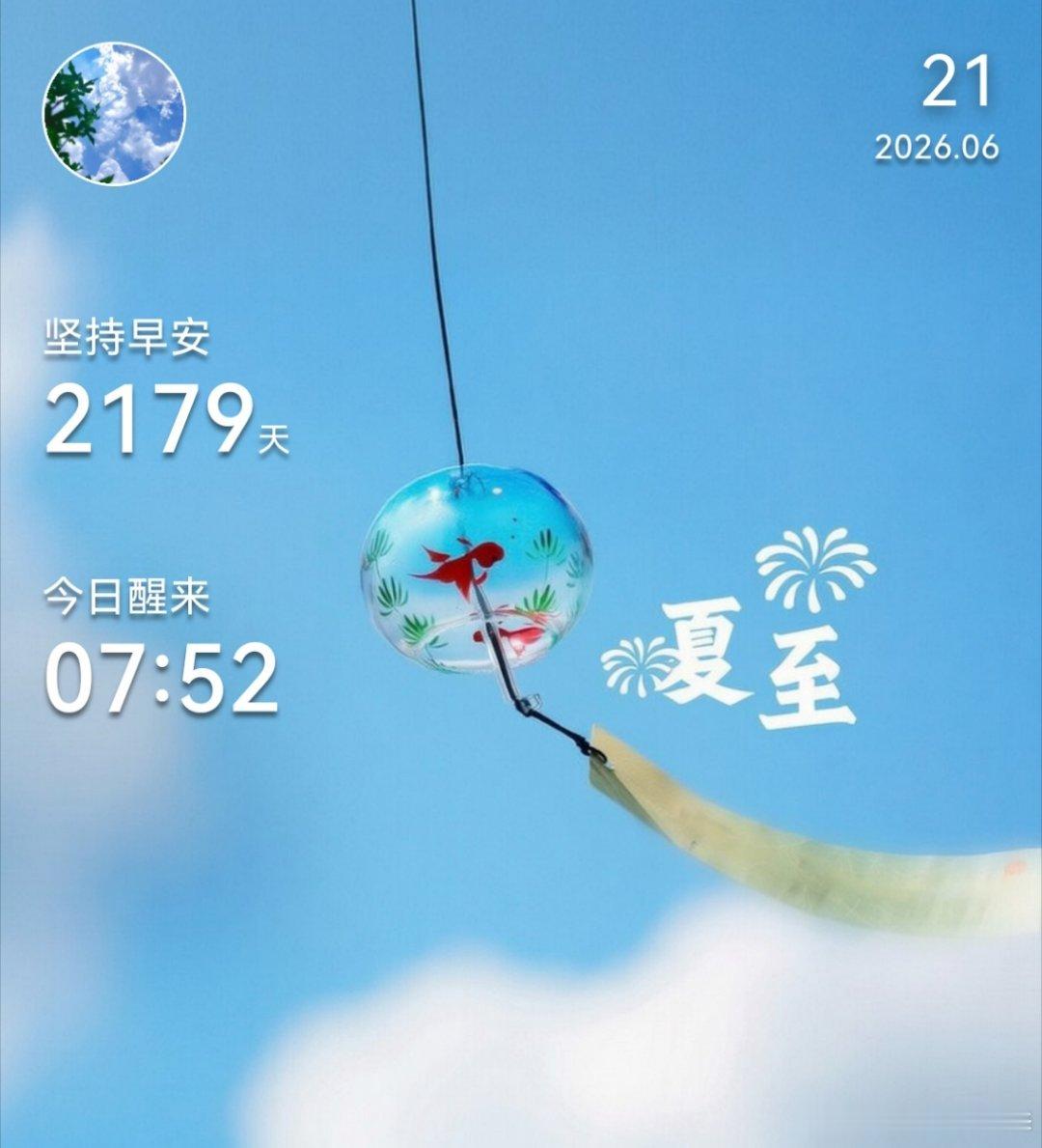 蝉蛙鸣，启盛夏。夏至已至，愿你的生活，满载明媚阳光，如盛夏般热烈，如夏花般绚烂！
