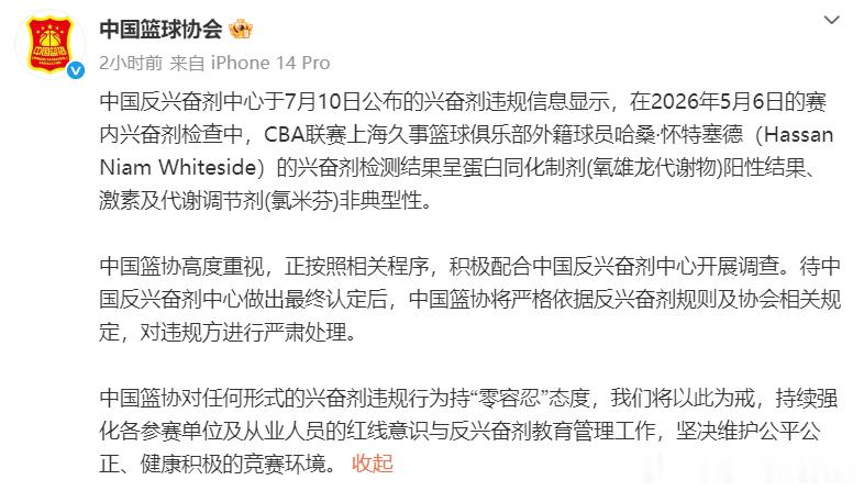 CBA外援兴奋剂违规被通报 【中国蓝协回应外援兴奋剂违规 】据新华社北京7月11