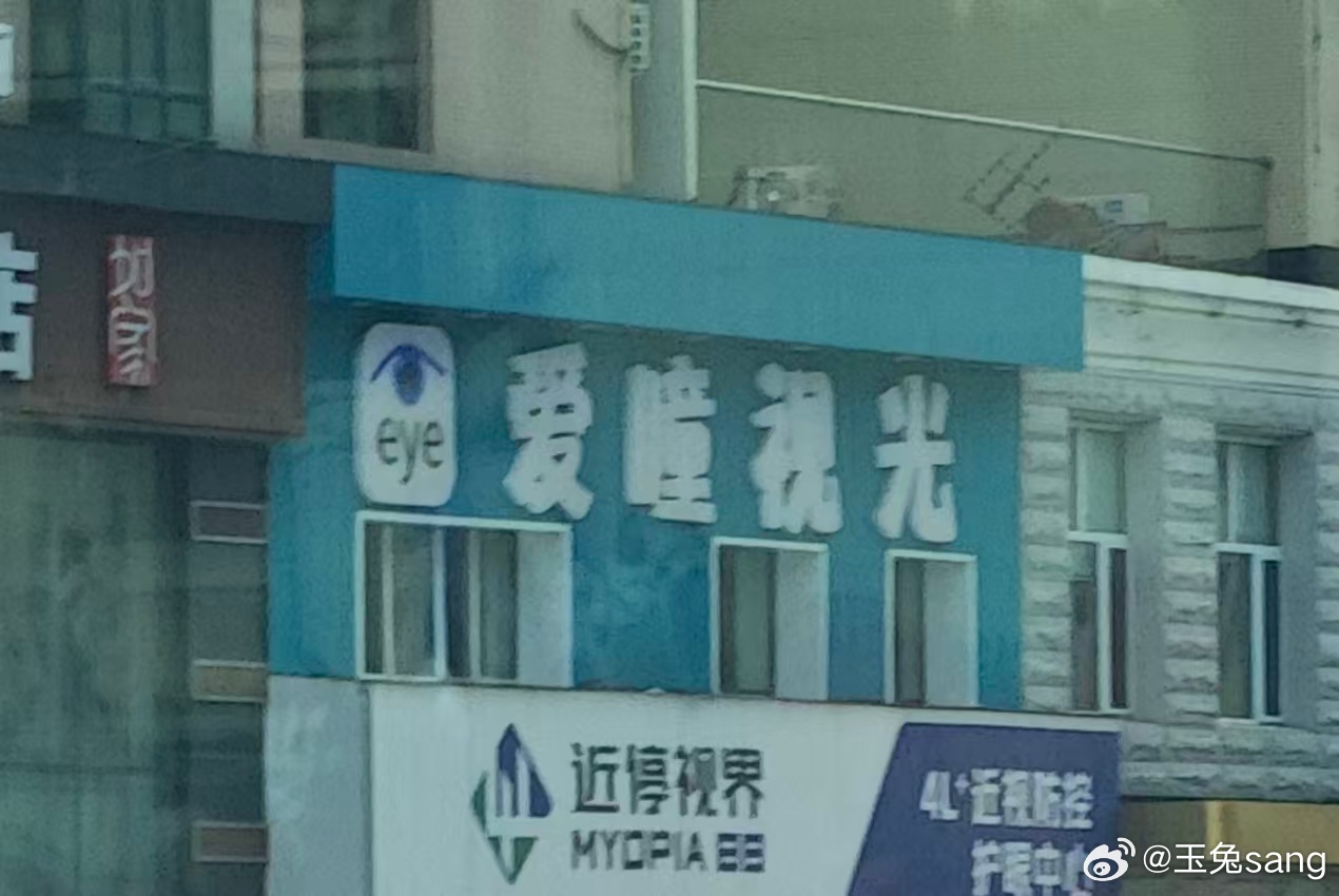 爱瞳的画师给我发来这个，笑得我哈哈爱瞳这是你开的新业务吗？[哈哈][喵喵][爱你