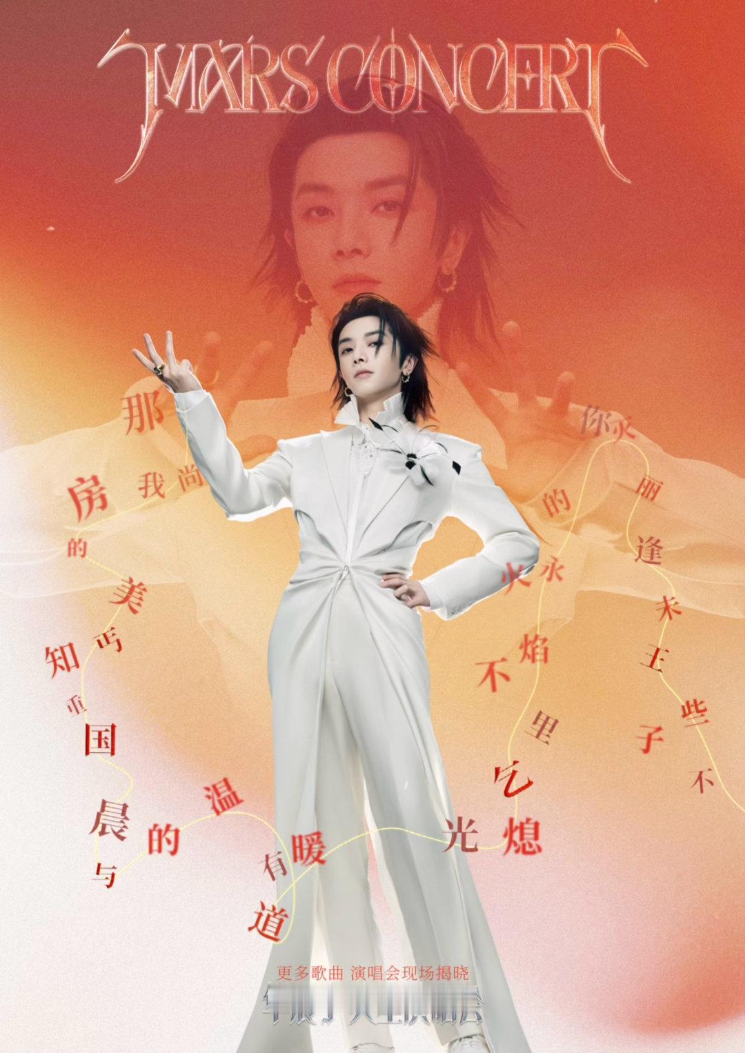 华晨宇南京站黑白双生歌单华晨宇火星美学又一次先锋探索 华晨宇2026火星演唱会南