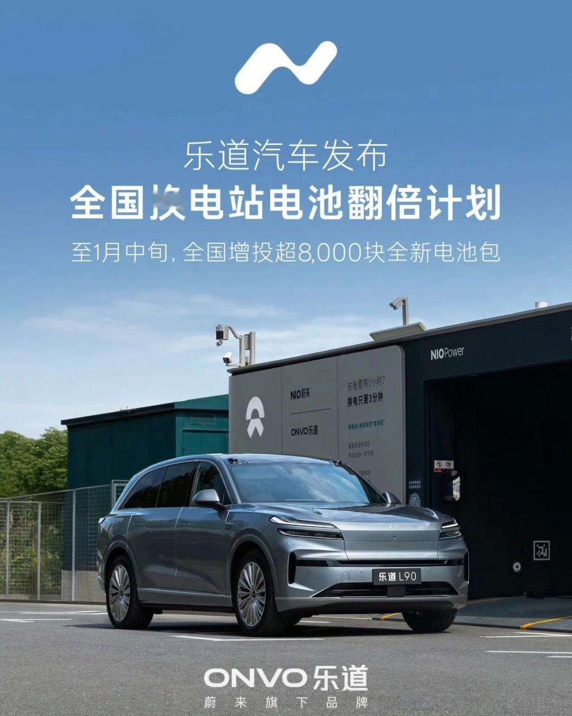 大部分用户买乐道冲着就是可以用极高的性价比去享受和蔚来车型一样的换电体验，之前我