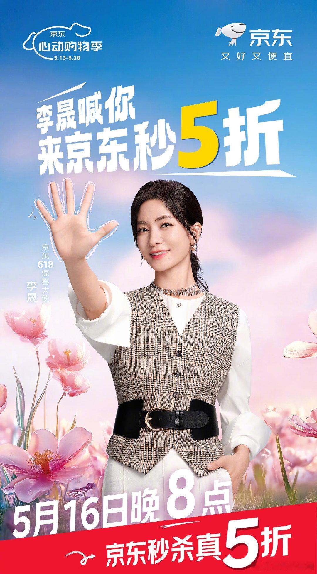李晟京东公演 京东618重磅官宣！实力演员李晟出任潮流惊喜大使。5月16日晚8点