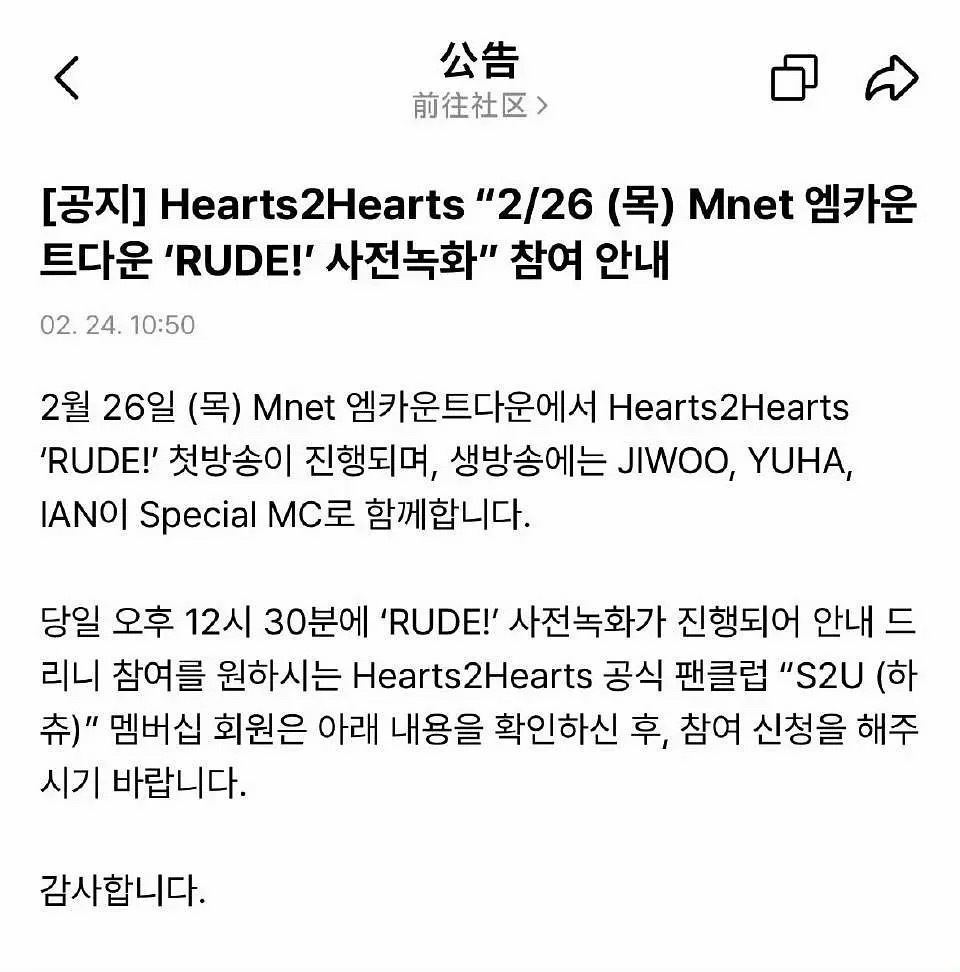 Hearts2Hearts郑伊安 ian、柳河岚 yuha、崔志宇jiwoo将担