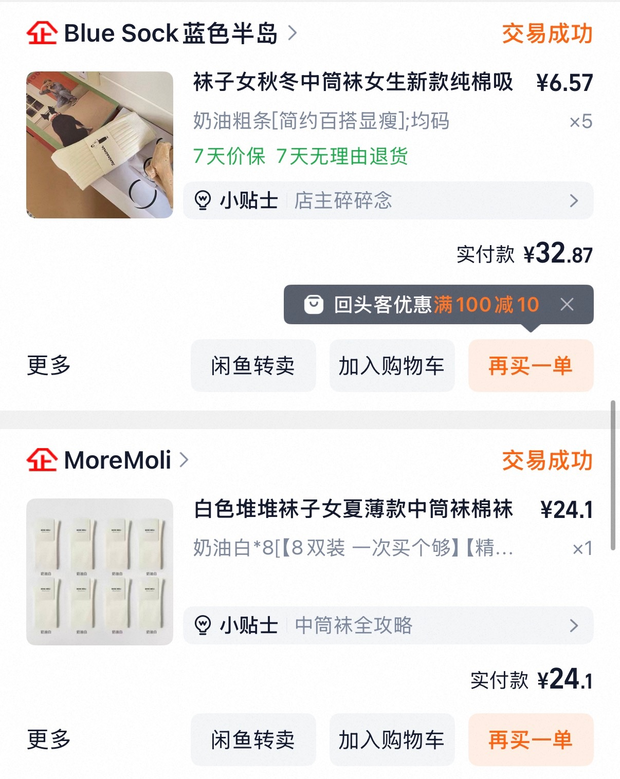 我经常穿的袜子就这两款 moremoli至少买过4次 也就是32双 非常无骨 人