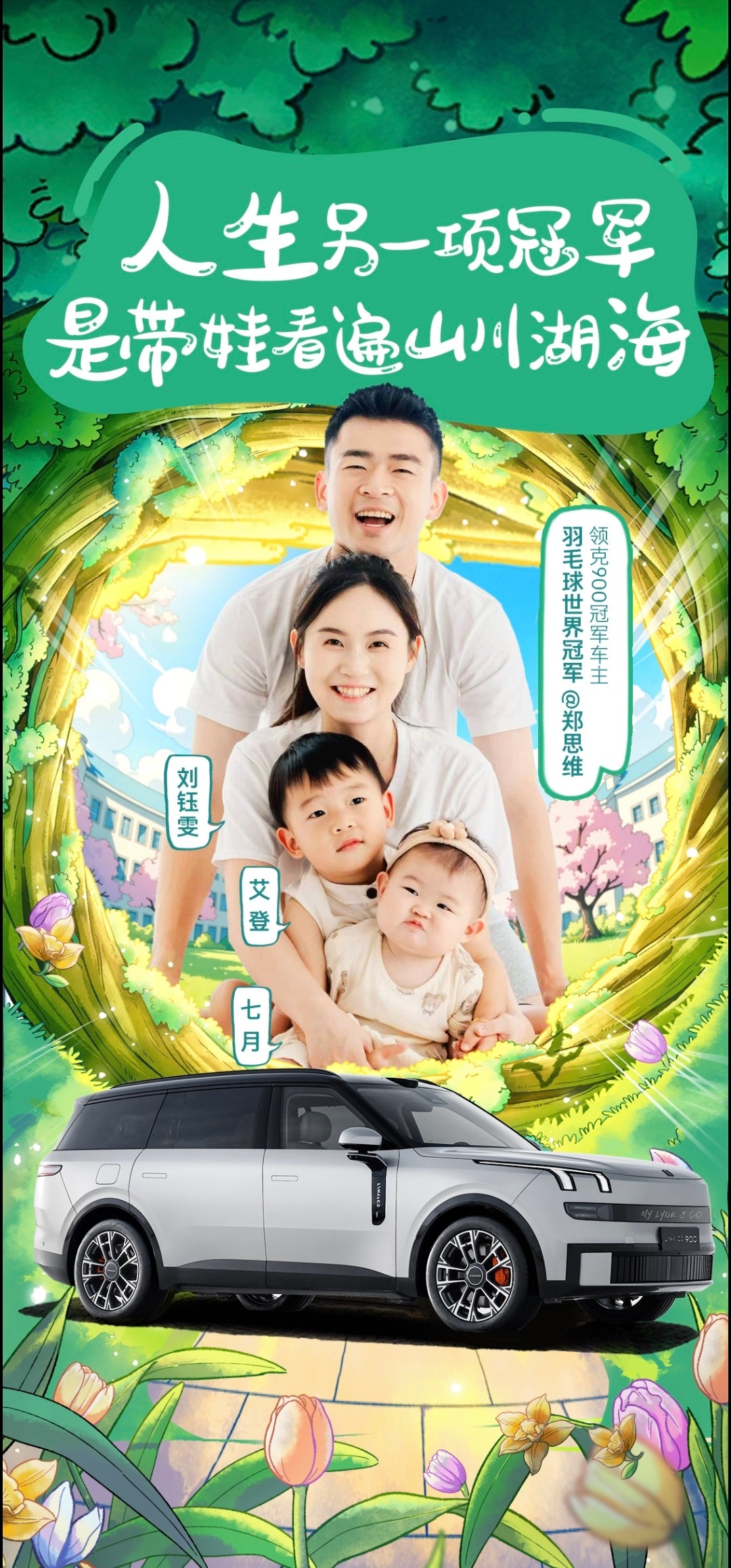 刚追完《爸爸当家》番外，被郑思维和萨琪拉两家的云南行种草了领克 900！这车带娃