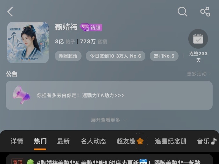 鞠婧祎 3亿了