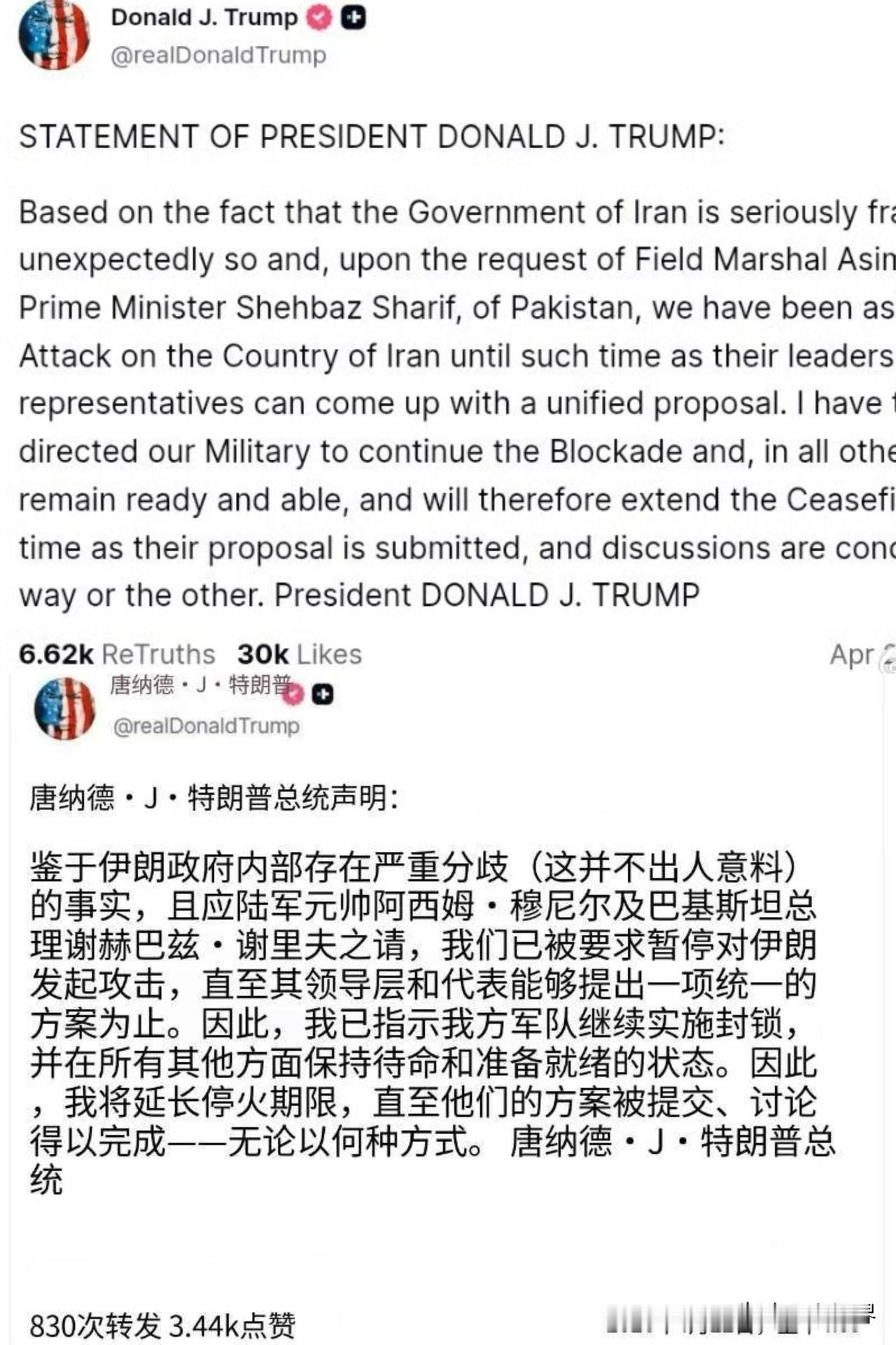 特朗普又“软”了，宣布“停火”继续！4月7日，特朗普称对伊朗的军事行动暂停两周，