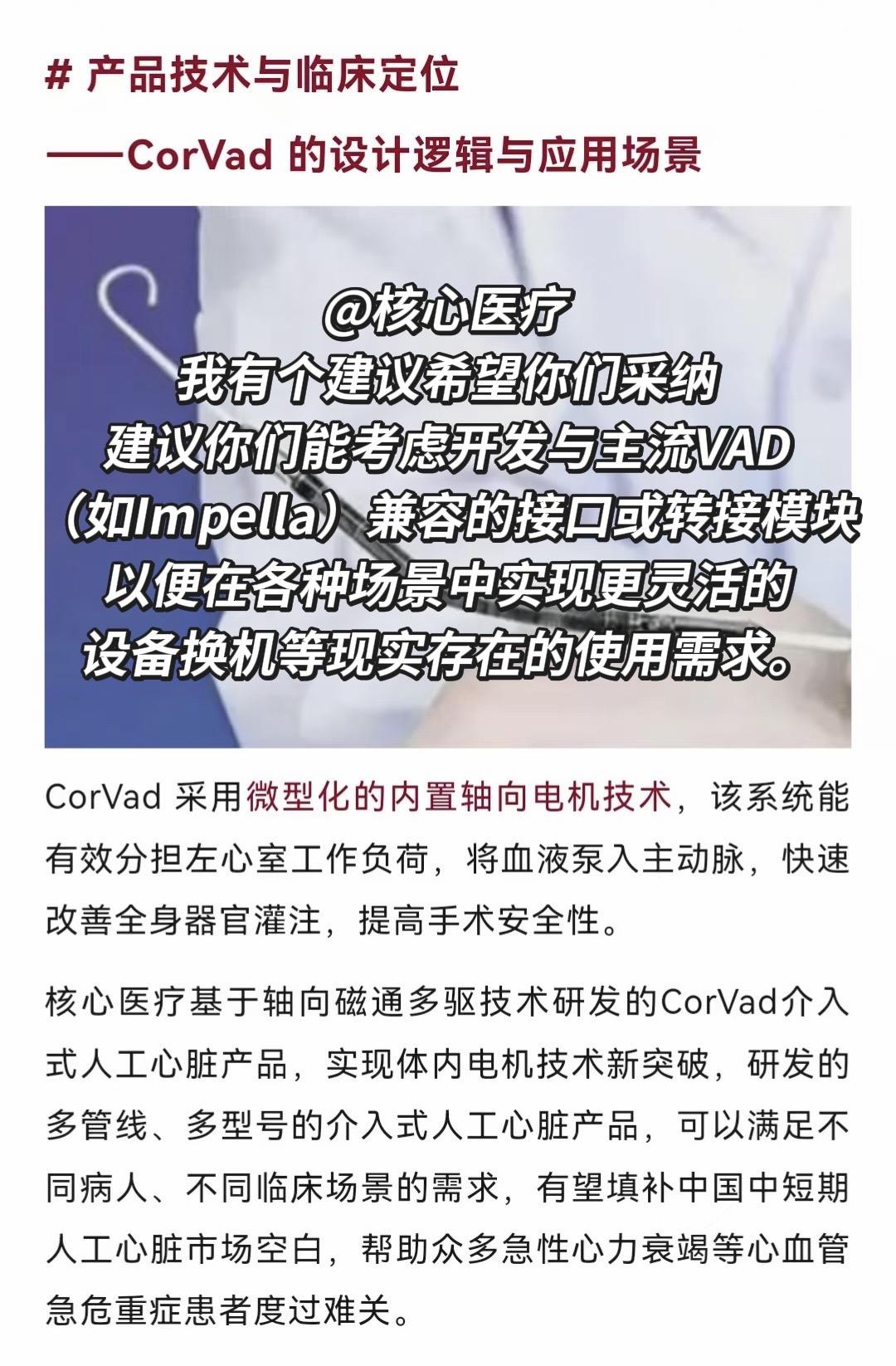 重症 急诊 心内介入 CorVad Impella