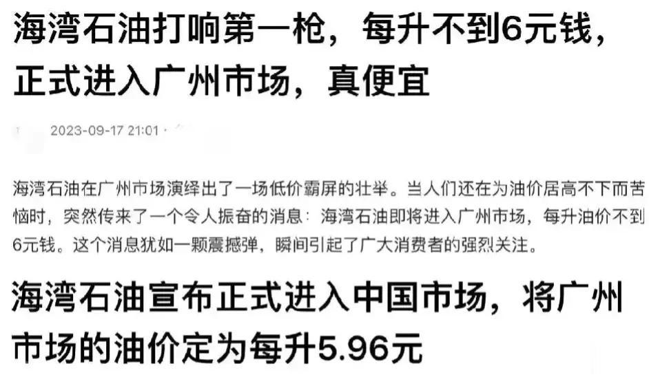 各位车主的喜讯来了！外资加油站在广州开业，油价竟然只有5.96元！

据说这家加