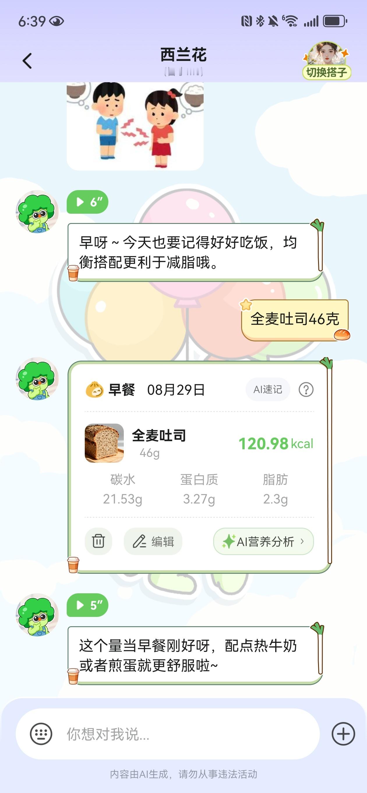 有互动的AI搭子 ​​​