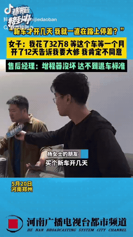 河南郑州，一女子花了32万多买了一辆新能源汽车，没想到她刚开了12天，车子在行驶