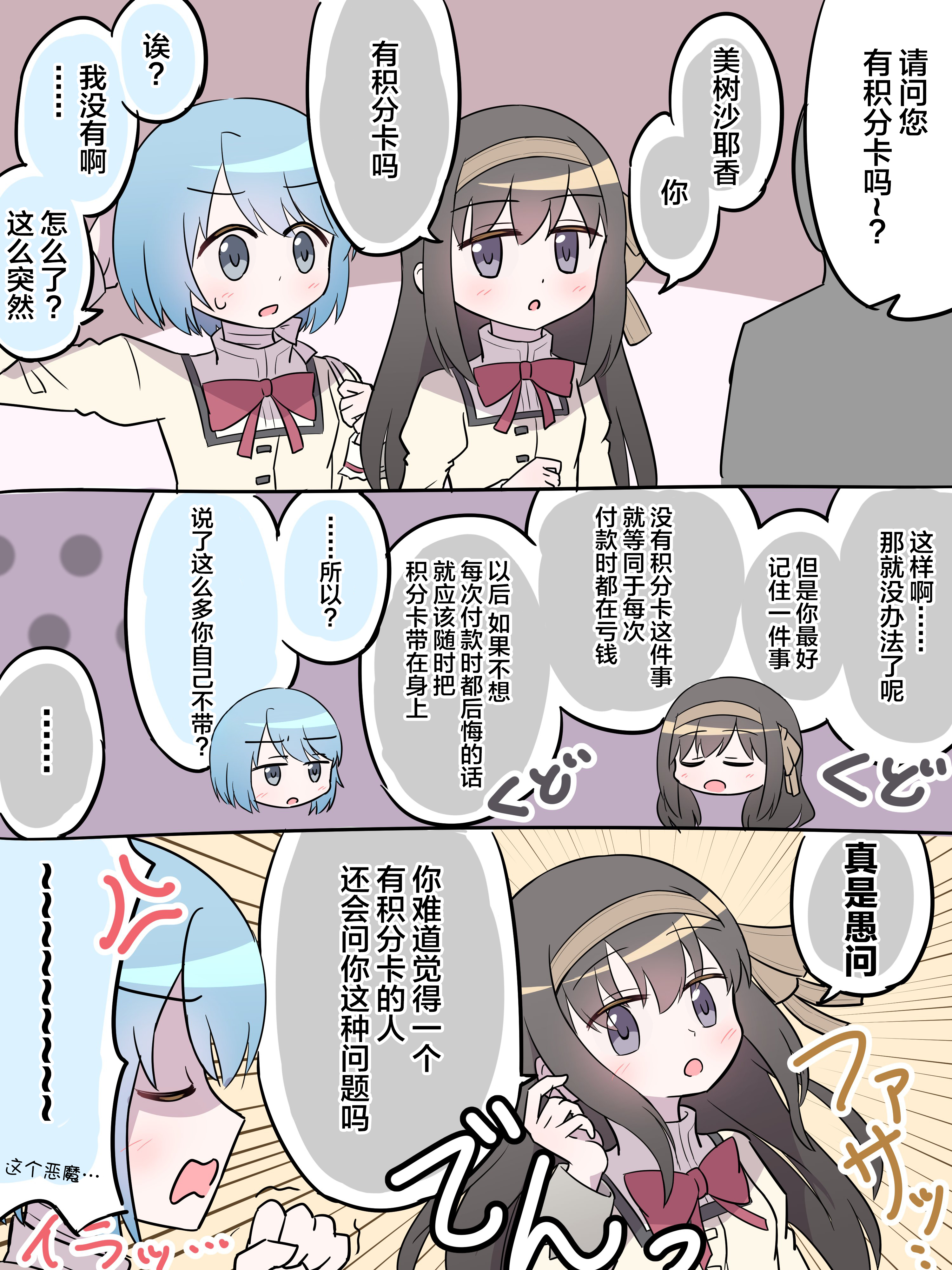 多人汉化 → 魔法少女小圆み  ​​​