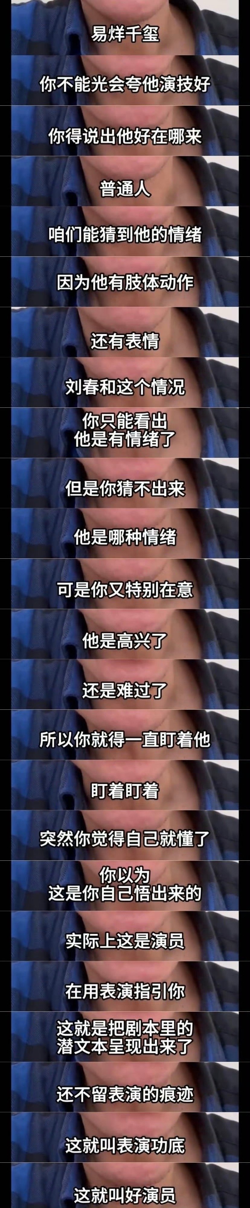 易烊千玺的表演大家都在夸那我们夸点别的吧，这种想法不好，对于时刻对自己高标准严要