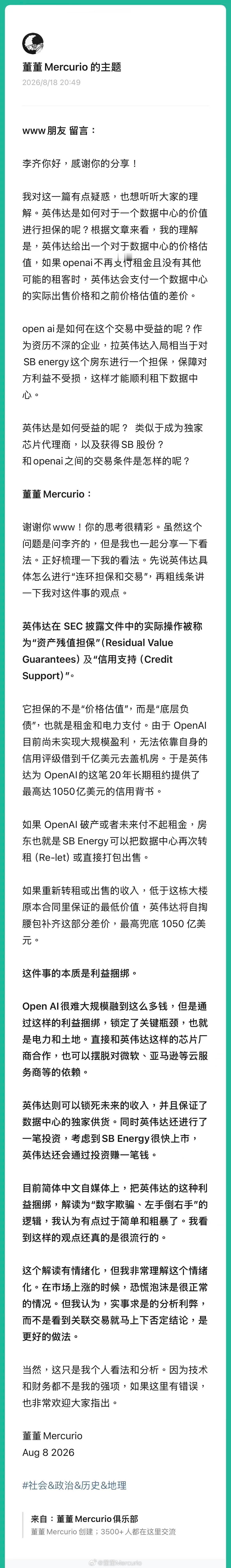 写了一篇答问。分享我对英伟达“利益锁定”的交易的看法。起源是有朋友编译了英伟达相