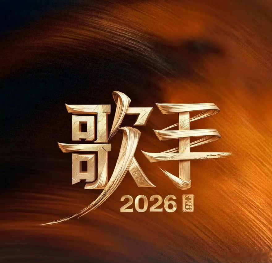以听众视角举荐实力派歌手，多元嗓音相互碰撞，期待节目解锁更多惊艳舞台。歌手202