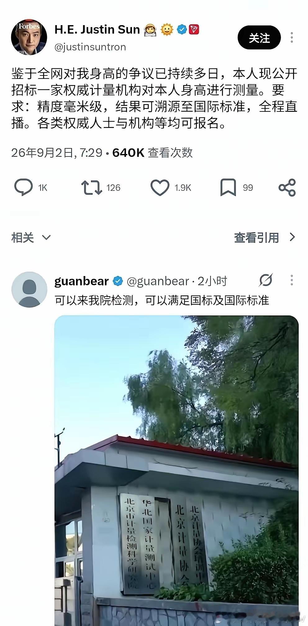 孙割回应“身高质疑”…… ​​​