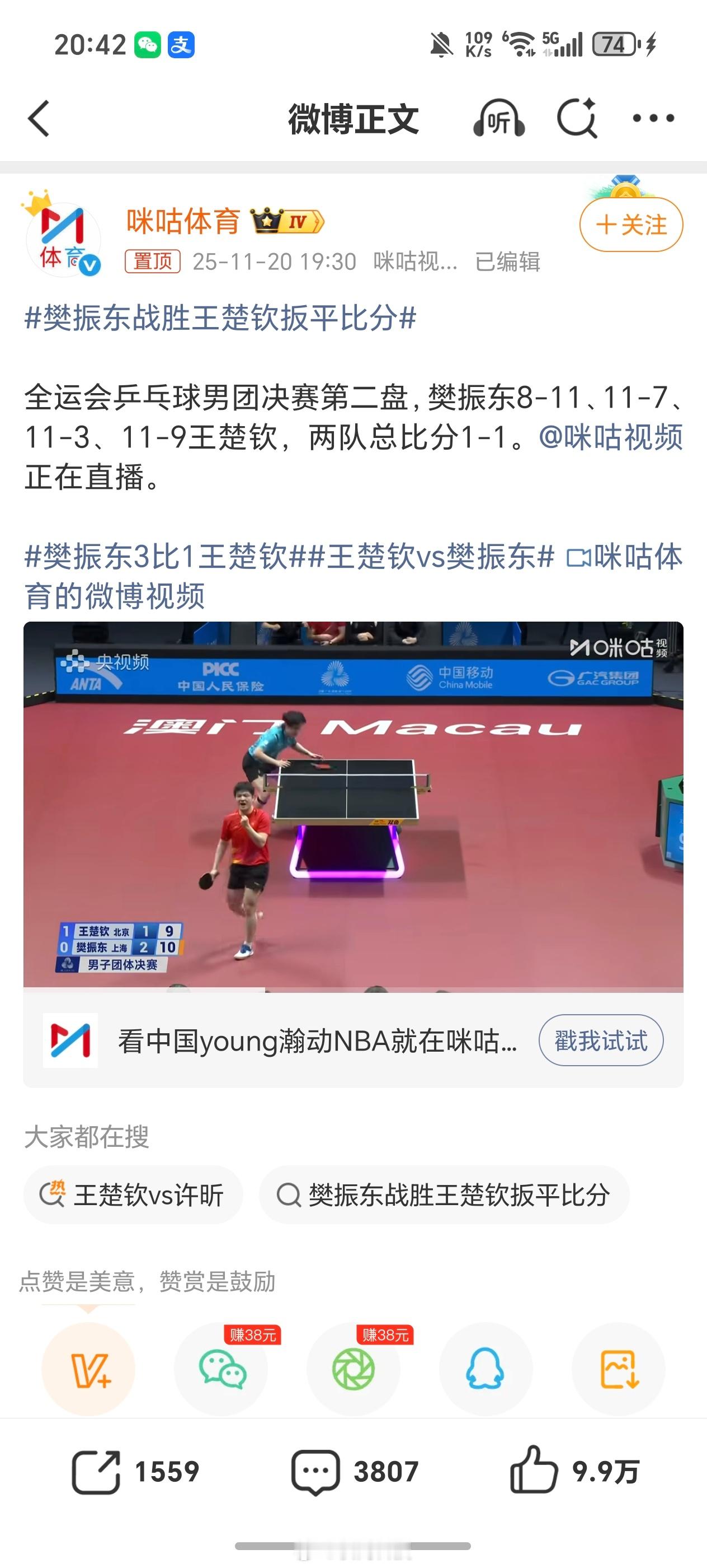 恭喜，王楚钦牛逼